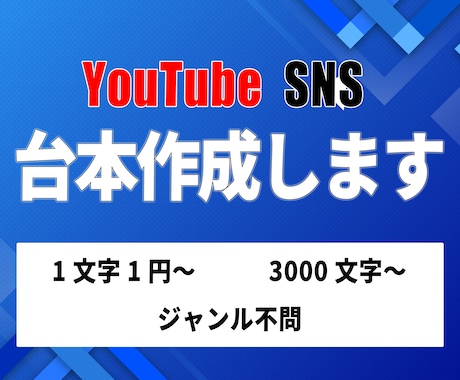 YouTubeディレクターがシナリオ台本作成します 様々なジャンルの台本に対応してます イメージ1