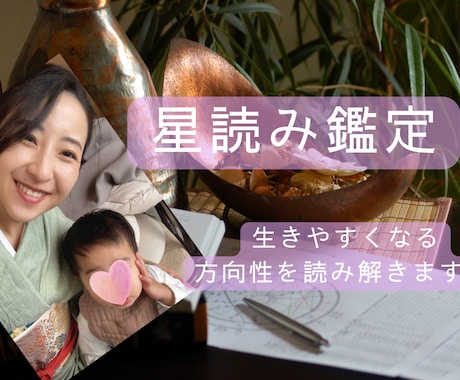 あなたの星から生きやすくなるヒントを読み解きます 楽に、あなたらしく生きる方向が見えてくる！ イメージ1