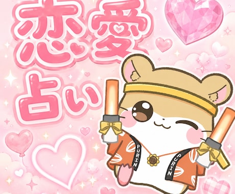 霊視・タロットで恋愛占いさせていただきます 恋愛特化♡霊視×タロット鑑定やります イメージ1
