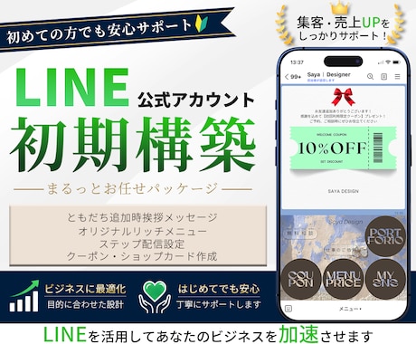 予約・リピートにつながるLINE公式を構築します 開設してすぐ使える状態に！初めての方も安心してお任せください イメージ1
