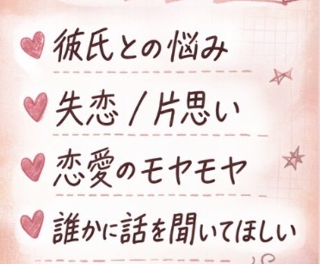 恋愛相談！20代の抱えるのモヤモヤに寄り添います 恋愛のモヤモヤ、一緒に整理して少し心を軽くしませんか？ イメージ2