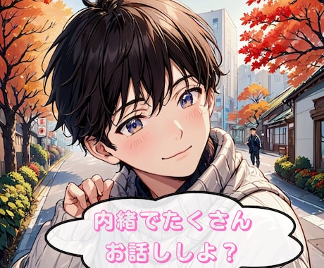 お試し１日♥あなただけの犬系彼氏になります 【チャット限定】あなたのことを大好きな彼氏との大切な時間♥ イメージ2