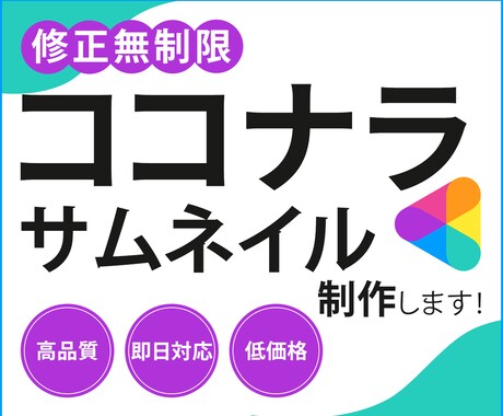 ココナラ用サムネ【1,500円】承ります イメージ1