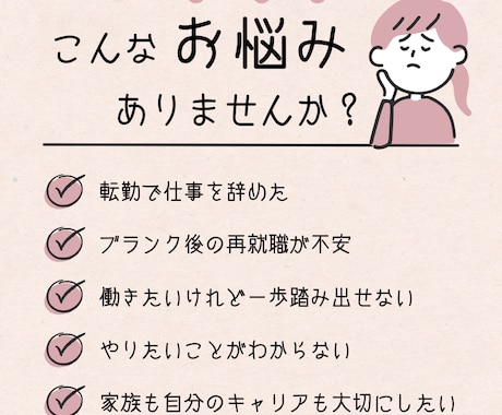 キャリアのモヤモヤを一緒に整理します 人事歴10年×転勤経験で伴走します イメージ2