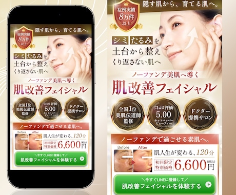 3名限定｜女性がほしくなる、伝わるLPを制作します 修正無制限、低価格、高品質！WEB画像1枚プレゼント中⭐︎ イメージ2