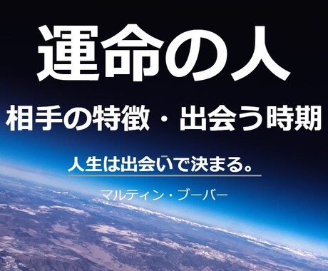 恋愛結婚運✨運命の人特徴・出会いの時期場所占います 出会い運UPの秘訣✨幸せに繋がる良き伴侶を引き寄せる算命学占 イメージ1