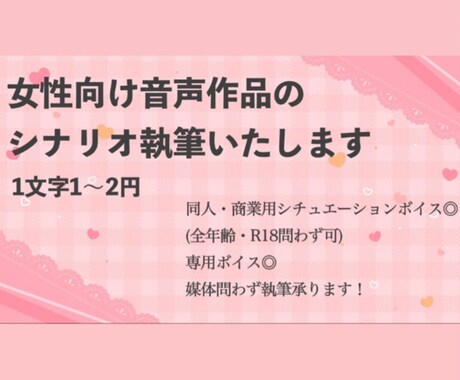 1文字1〜2円＊女性向け音声作品の台本制作承ります プロット制作費無料でお引き受けいたします！ イメージ1