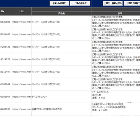 メルカリの出品、販売管理が簡単にできます 慣れ親しんだExcelで出品管理をスマート化、売上促進を！ イメージ2