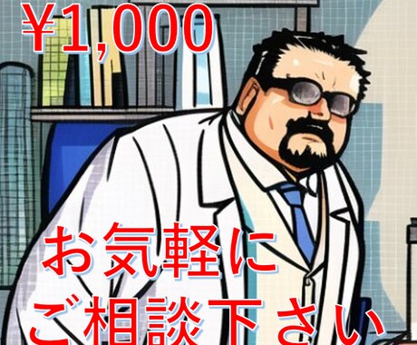 医療相談（婦人科系）・進路相談受け付けます 現役婦人科医による相談サービスです イメージ1