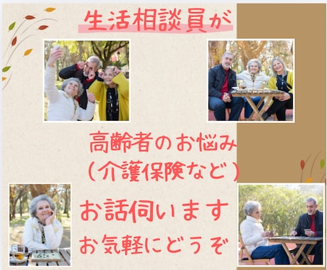 介護について不安の方お話聞きます 生活相談員が納得いくまで詳しく説明させていただきます。 イメージ1