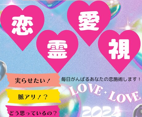 恋愛、ひとりで悩んでいませんか？お悩みを解決します 片思い・復縁・恋全般… がんばっているあなたに寄り添う鑑定 イメージ1