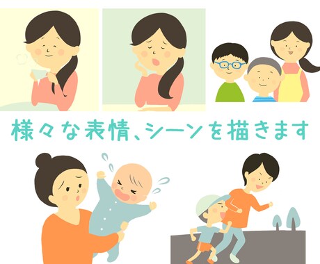 かわいい、わかりやすい！イラスト・挿絵を制作します 家族、子育て、学校…様々なシーンで気軽に使いやすいイラスト☆ イメージ2