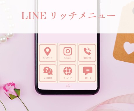 お洒落なLINEリッチメニューを作ります お洒落で可愛いLINEリッチメニューでクリック率UP！ イメージ2
