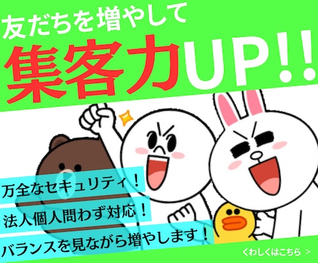 LINE公式アカウントを宣伝し友だち数を増やします LINE集客を強力サポート！友だち数アップ✨安心安全の拡散✨ イメージ1