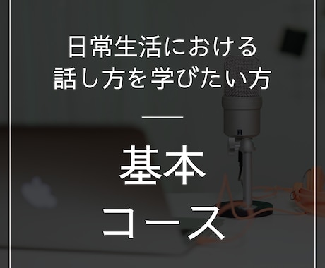 特別価格♪会話の苦手を解決します 会話のプロが発声・滑舌のアドバイスをさせて頂きます イメージ1