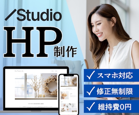 StudioでHP制作承ります イメージ1
