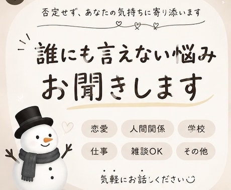誰にも言えない悩みや愚痴を親身にお聞きしますます 否定せず、あなたの気持ちに寄り添います イメージ1