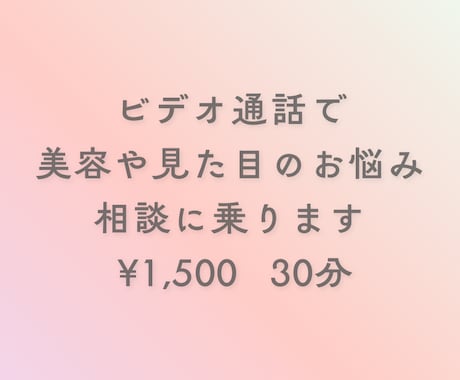 何していいかわからない美容初心者の悩み相談聞きます 美容勤務歴17年が伴走！コンプレックス脱出の垢抜け美容 イメージ2