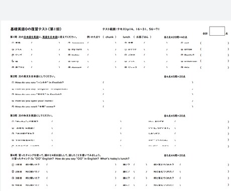 小学生レベルの英語テストを作成します NHKラジオ基礎英語０の復習テスト イメージ2