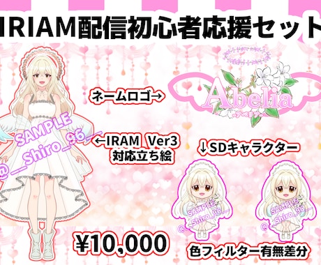 IRIAM配信初心者応援します 限定！IRIAMで配信するにあたって必要なお得な3点セット！ イメージ1