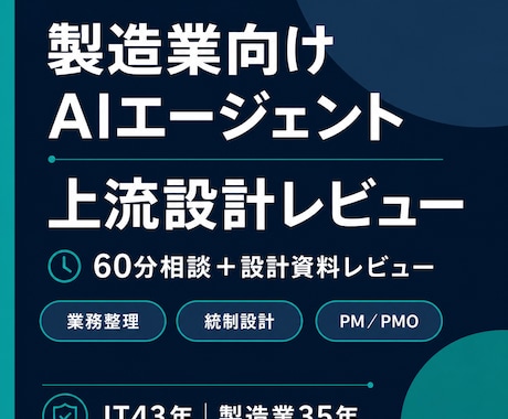 製造業のAI導入上流設計をレビューします イメージ1