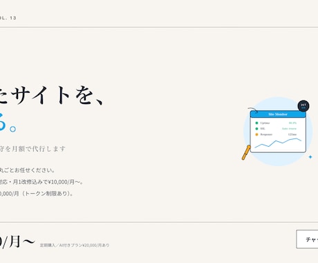 サイト管理・保守を月額で代行します 監視・SSL・障害対応・月1改修込み｜¥10,000/月〜 イメージ1