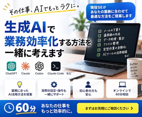 生成AIで業務効率化する方法を一緒に考えます 現役SEがあなたの業務に合うAI活用を60分支援 イメージ1
