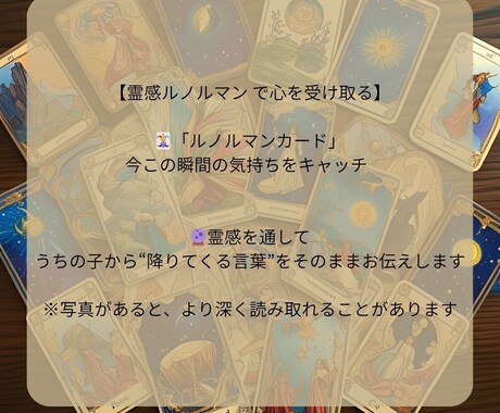 アニマルコミュニケーター占いカードで受け取ります うちの子の気持ち、聞いてみませんか？ イメージ2