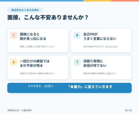 就活生向け｜全6回・完全伴走型 面接対策します 2級キャリアコンサルティング技能士監修・模範回答・宿題付き イメージ2