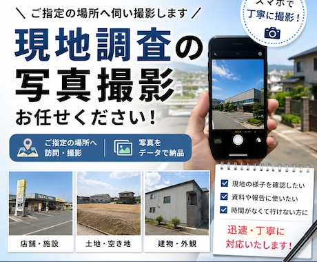 指定された場所の写真を現地で撮影し納品します 北九州・行橋周辺の現地写真をスマホで撮影 イメージ1