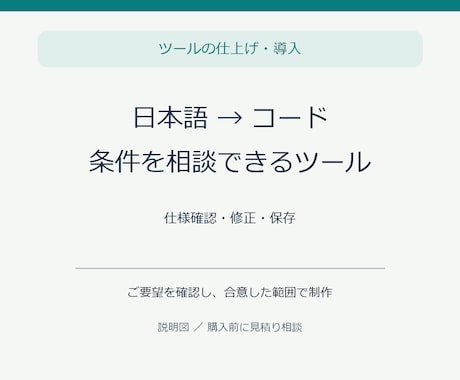 日本語からコードを作るツールを整えます イメージ1