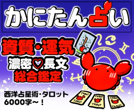 本格占い6000字│運気の流れを先取り深堀します 長文！タロット・西洋占星術を使ってチャンスに備える占い活用法 イメージ1