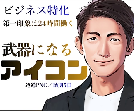 問い合わせにつながるビジネスアイコンを制作します イメージ1