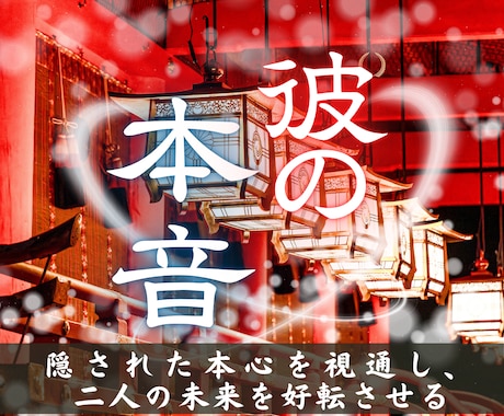 彼の隠された本音と二人の未来をすべて視通します 陽と陰の2つの世界の霊視で止まった現実を動かし縁を引き寄せる イメージ1