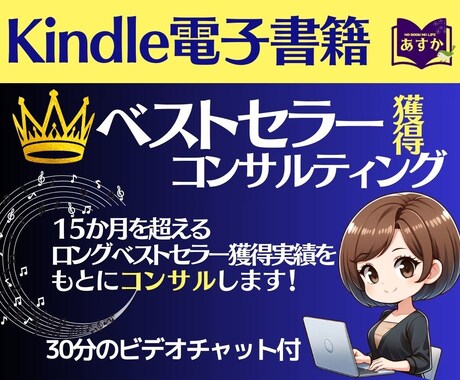 Kindle出版のベストセラー獲得の方法を教えます 電子書籍の改善点アドバイス！あなたをベストセラー作家に！ イメージ1
