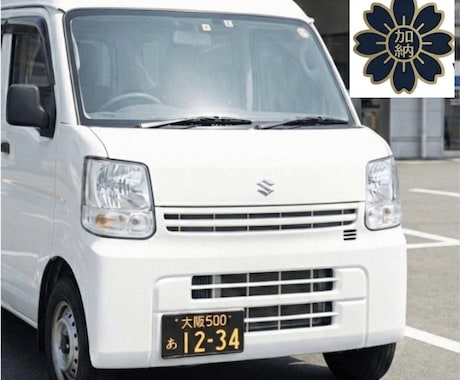 大阪府限定　黒ナンバー取得の書類作成のみします 【大阪府限定】黒ナンバー取得書類/作成のみ対応 イメージ1