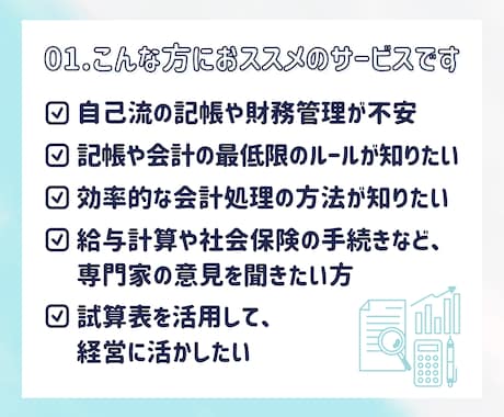 会計の不安・問題、解決します 会計・財務の専門家があなたの会計に関する問題を解決に導きます イメージ2