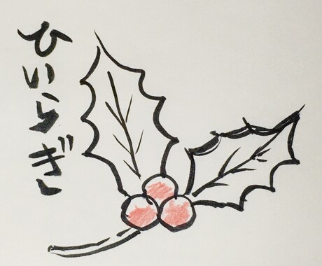 筆ペンde絵しりとりします 筆ペンで描いた絵でしりとりしませんか？ イメージ2