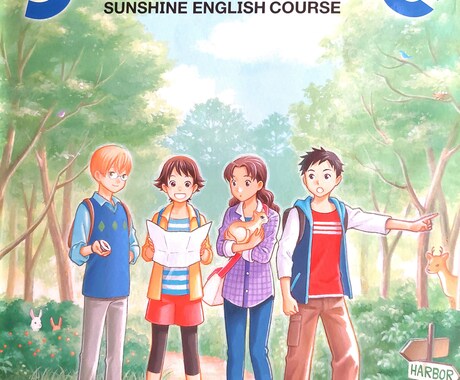記憶術を使って中学と高校の英語を教えます 教科書（Sunshine）マスターして英語をマスターしよう！ イメージ2