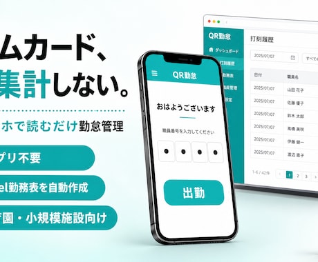 保育園発勤怠管理 | 勤怠管理を自動化します スマホで1秒打刻、月額1,500円で導入できます イメージ1