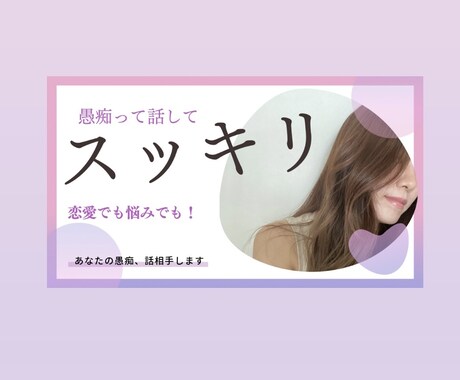 愚痴聞き&話相手します 5分からでも気軽にお友達感覚で✨ イメージ1