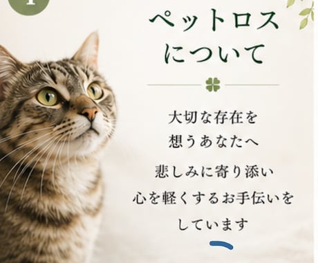 ペットロスのお悩みを優しくお聴きします 大切な家族との別れの悲しみに寄り添います イメージ2