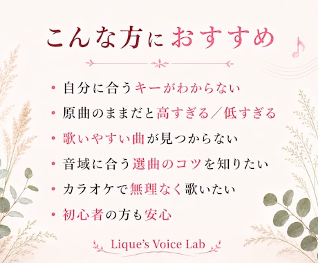 あなたに合うキーを見つけ、選曲のコツをお伝えします 歌声を聴いて、あなたの音域に合うキーと曲を見つけるレッスン イメージ2