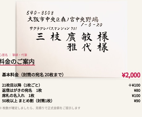 1枚100円〜｜招待状の宛名を毛筆で代筆します 筆耕事務所仕込みの毛筆12年。封筒20枚¥2,000〜 イメージ2