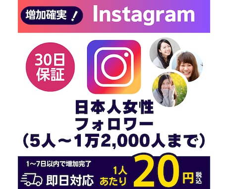 Instagram日本人女性フォロワー増やします 法人だから安価で安心◆インボイス対応◆Instagram イメージ1