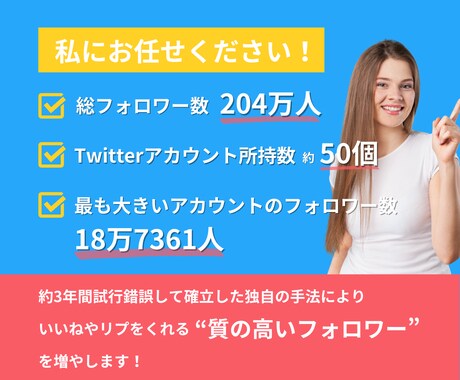 お試しプラン☆Twitter専門家が運用代行します ツイート投稿込✨アクティブフォロワー獲得でいいね数UP⤴︎ イメージ1