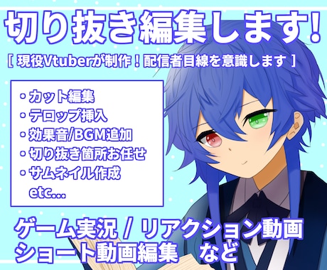 ゲーム実況・VTuber配信切り抜き動画編集します 現役VTuberが配信者目線で見やすい切り抜き動画を制作！ イメージ1