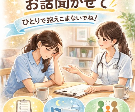 大学院卒！診療看護師が相談のります キャリア、仕事の悩み、進路、先輩に聞かれて困っているなど。 イメージ1