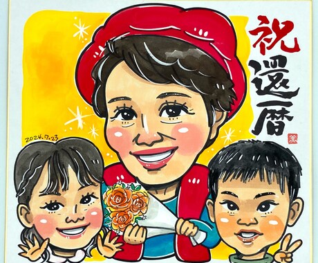 フジTV「いいとも！」似顔絵マスターが描きます 還暦祝・古希祝・喜寿祝・傘寿祝・卒寿祝・白寿祝に最適！ イメージ2