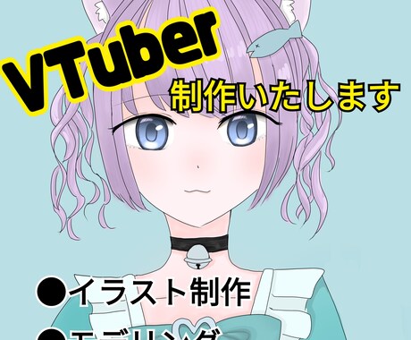 オリジナルVtuber作成いたします ご依頼いただいたイメージをもとにイラストを作成いたします。 イメージ1